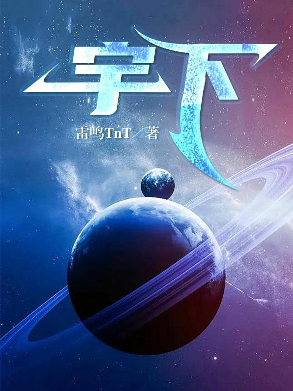 宇下人言