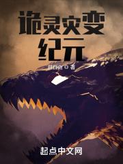 末世之灾变纪元免费阅读