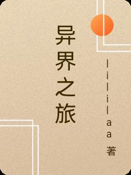 悟空从火影开始的异界之旅