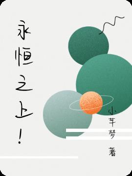 永恒之上的万物之灵啊聆听我的召唤