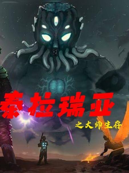 泰拉瑞亚大师生存17