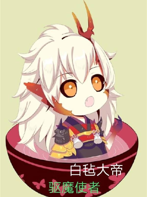 驱魔使者伊万杰琳之刻印的咒纹