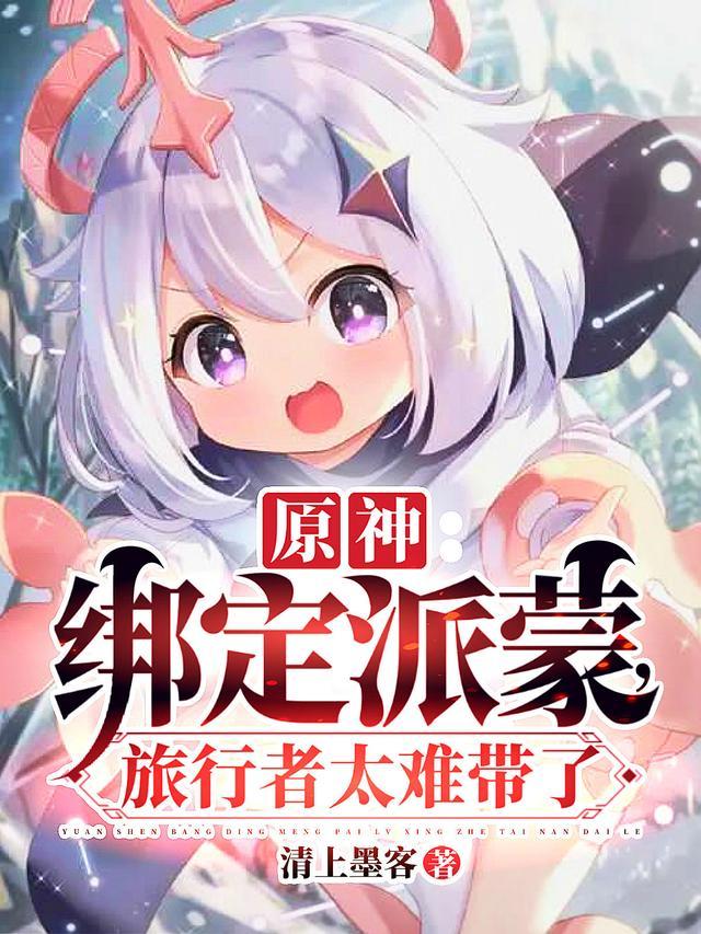 派蒙和旅行者怎么认识的