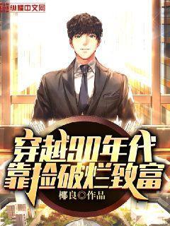 小伙穿越到90年代