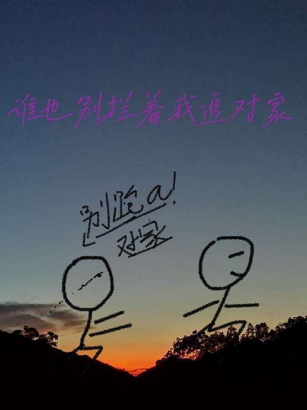 谁也别拦我我就喜欢看央视