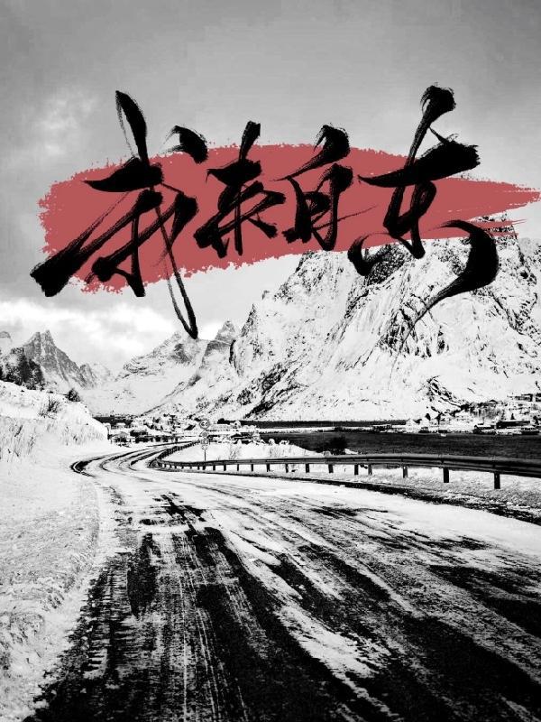 我来自东北英语
