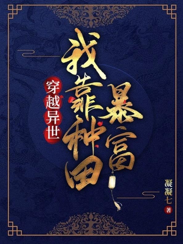 穿越异世后我靠成为团宠躺赢全文免费阅读