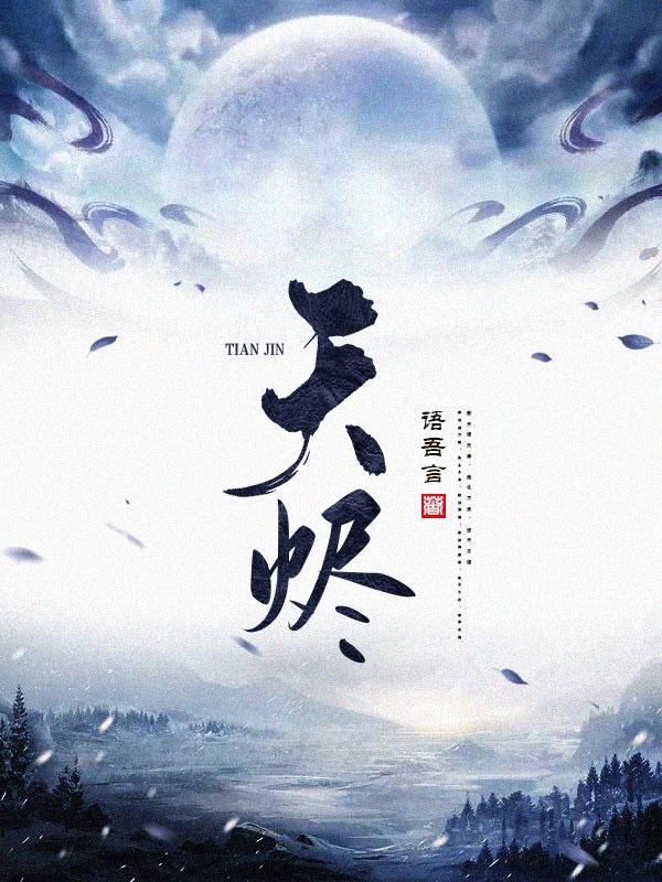 天烬妖塔