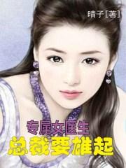 专属医生by落疃