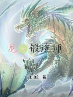 龙之冒险锻造仪式