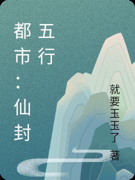 都市五行灵珠