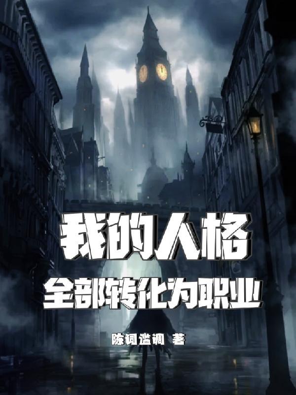 人格转变了什么意思