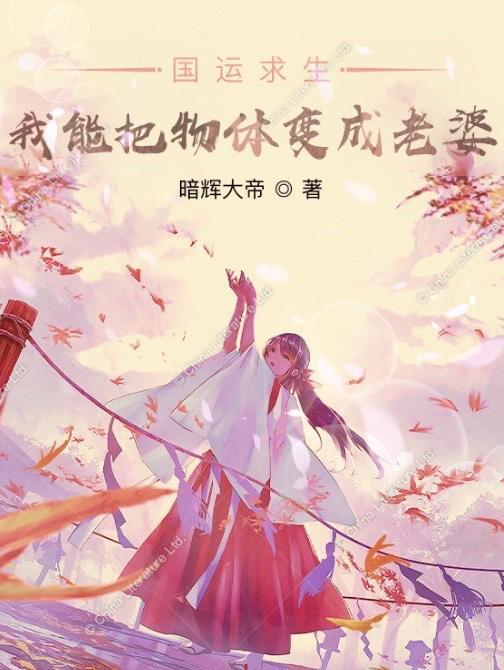 国运求生只有我知道机械飞升!