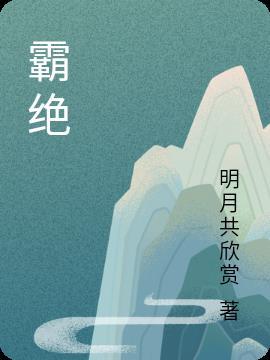 斗罗蓝电霸绝