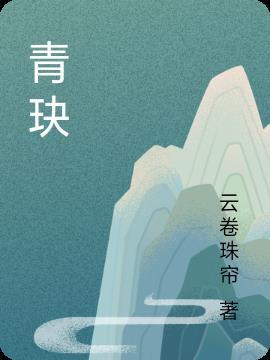 重生之世家金枝姜以侬谢青玦