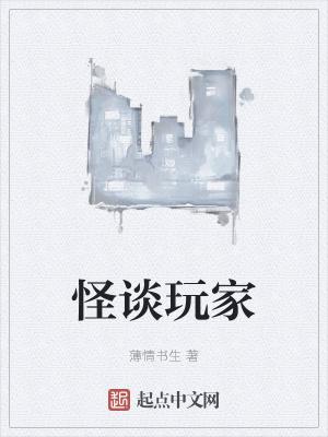 怪谈玩家江渡是好人吗