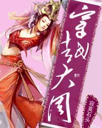 穿越大周武唐风流无错