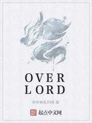 overlord第一季樱花动漫在线观看中文版