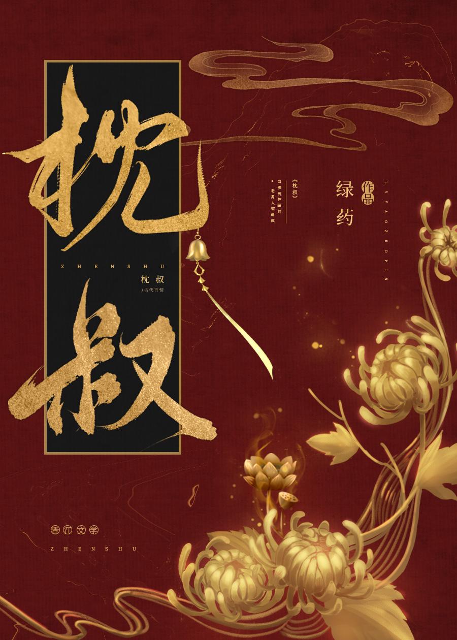 枕叔全文免费txt