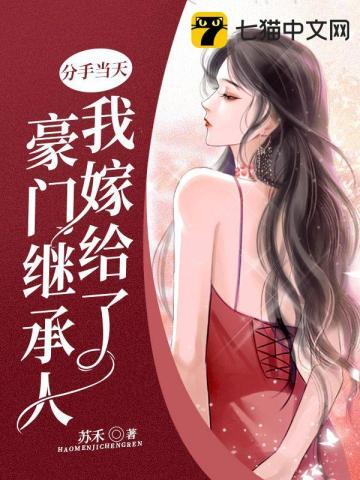 分手后我嫁了顶级流量春风榴火