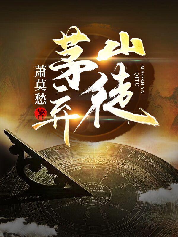 清末我炼尸抗日