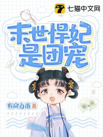 末世悍妇穿越