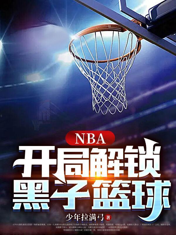 黑子的篮球系统流
