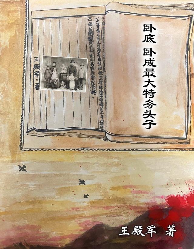 卧底事件