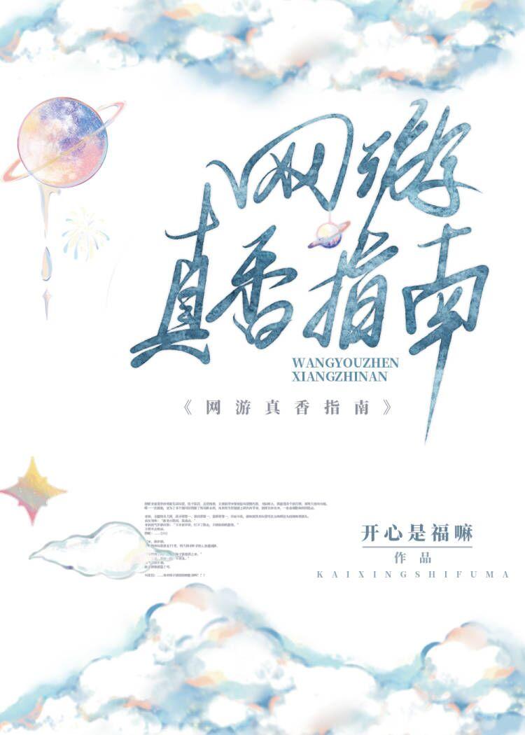 游戏真香是什么