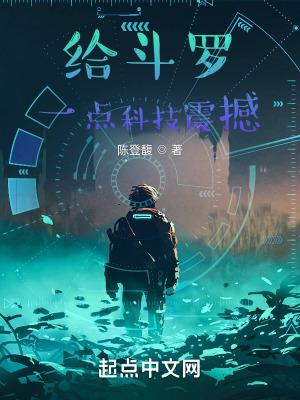 斗罗之给神打工