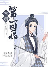 明朝第一国师