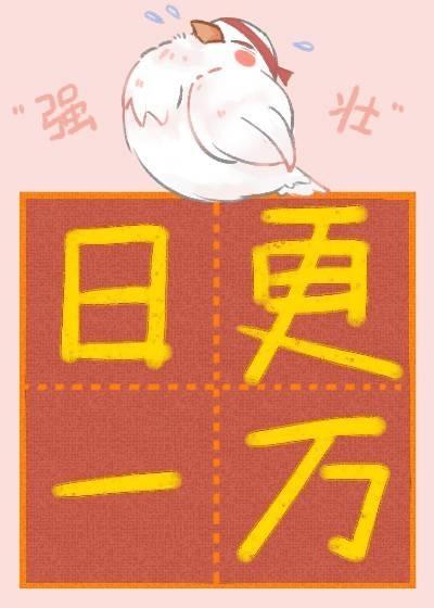 沙雕在贵族学院当反派无删减