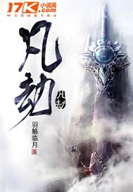 凡界卷王动画全集