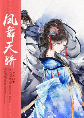 凤舞天骄公益服