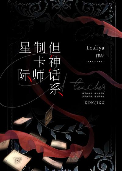 但神话系精