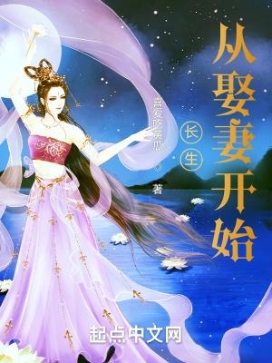 长生从娶妻开始 沈平