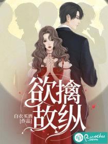 欲擒故纵对男人有用吗