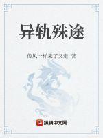 异轨殊途第二季出了吗?