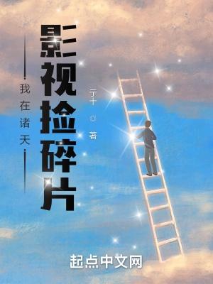 我在诸天影视捡碎片好看吗