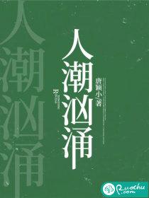 人潮汹涌女主角