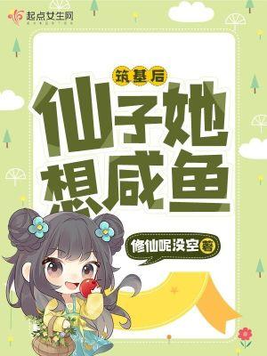 修仙中筑基期后面的阶段