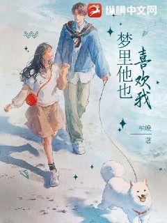 梦见他是喜欢他吗