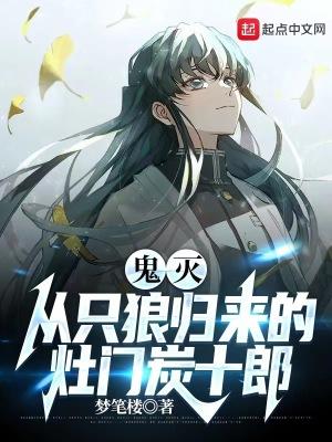 鬼灭之刃灶门炭治郎励志篇