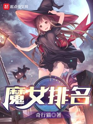 著名魔女