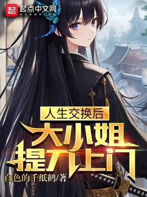 人生交换游戏app