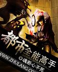 都市全能高手晨光原土