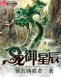 男主角叫龙御