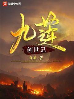 创世l纪九章十章讲解