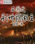 三国之荊州我做主