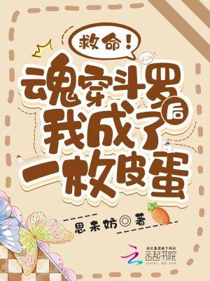 斗罗之我成为了魂兽